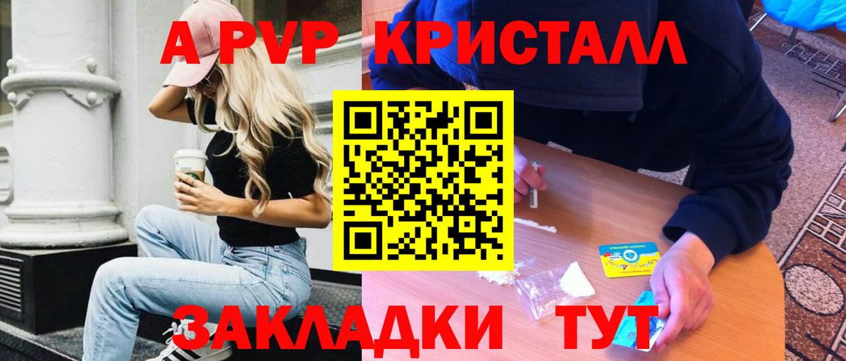 купить наркотик  А ПВП кристаллы  Киселёвск  A-PVP СК  Вход с VPN  Alfa_PVP крисы CK 
