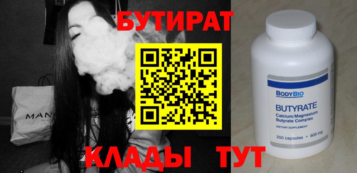 Бутират  Бутират 99%  Вход с VPN  Киселёвск 