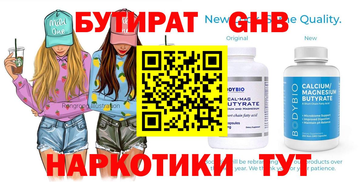 Бутират BDO 33% Киселёвск