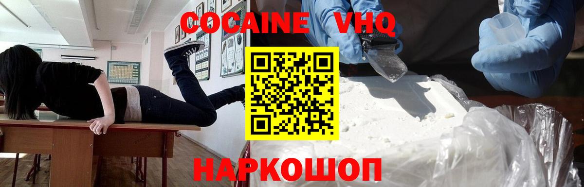 Cocaine VHQ  КОКАИН 99%  что такое   Вход с VPN  Киселёвск 