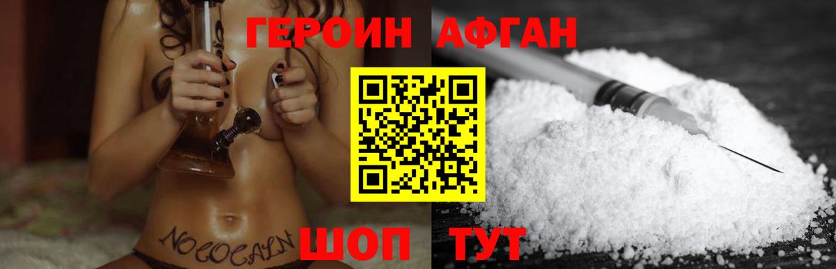 Героин хмурый  Вход с VPN  Киселёвск 