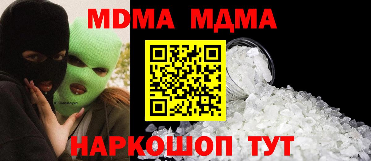 МДМА кристаллы Киселёвск