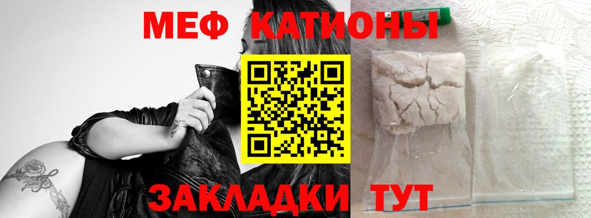 МЯУ-МЯУ  Вход с VPN  Киселёвск  Меф  МЯУ-МЯУ кристаллы 