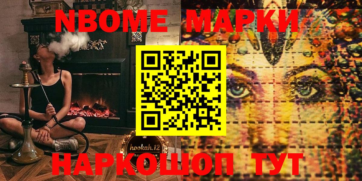 Киселёвск  Марки NBOMe 1,5мг  Вход с VPN 