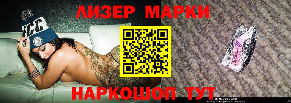 Марки N-bome 1,8мг Киселёвск